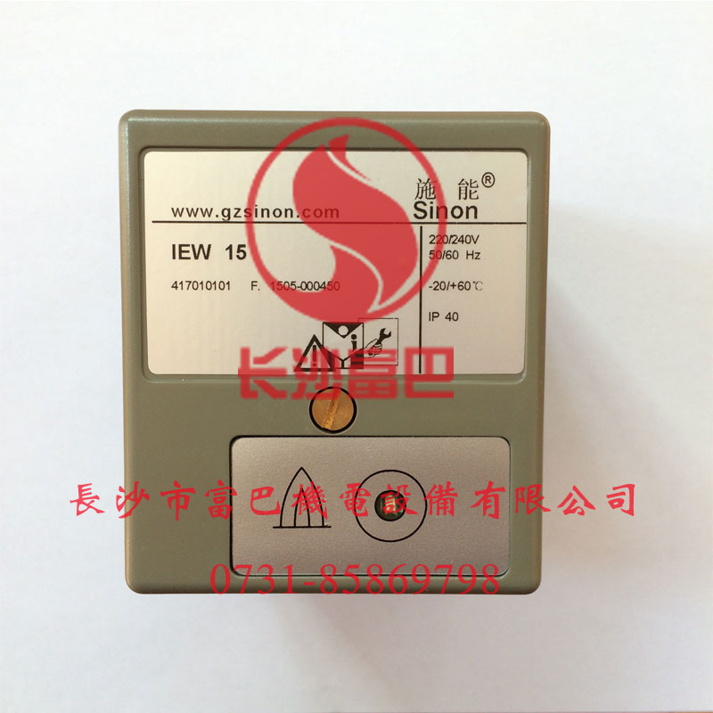 <b>施能IEW15火焰檢測器</b>